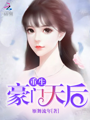 重生豪門天后