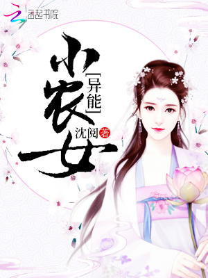 異能小農(nóng)女