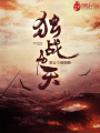 獨(dú)戰(zhàn)九天