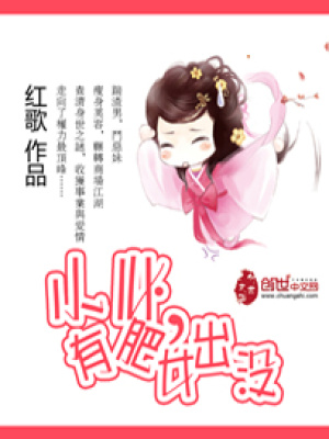 小心，有肥女出沒