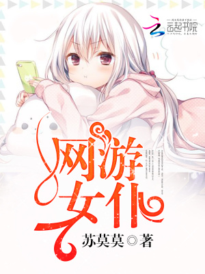 網游女仆