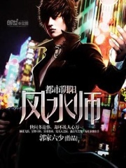 都市陰陽風水師