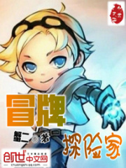 冒牌探險(xiǎn)家