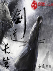 劍道長生