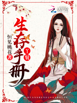 丫鬟生存手冊