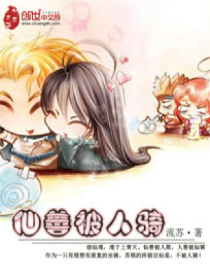 仙善被人騎