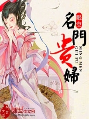 名門貴婦