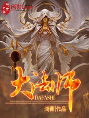 大法師