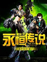 星際之永恒傳說
