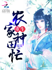 重生農(nóng)家種田忙