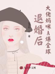 主人公叫的小说退婚后大佬妈咪A爆全球在线阅读全文-优文网