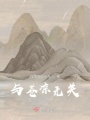 與蒼涼無關(guān)