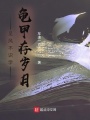 見風不識字，龜甲存歲月