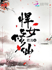 悍女修仙