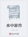 水中游獸