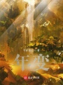 年变