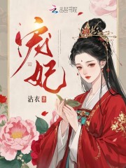 寵妃
