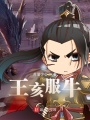 王亥服牛