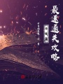 斗破：開局一個系統，我無敵了！