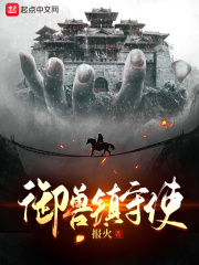 御獸鎮(zhèn)守使