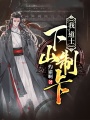 我，道士下山制卡！