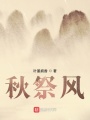 秋祭風