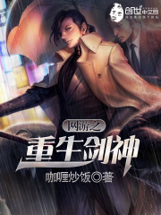 網游之重生劍神