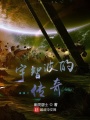 宇智波的傳奇