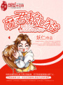 魔君賴上貓