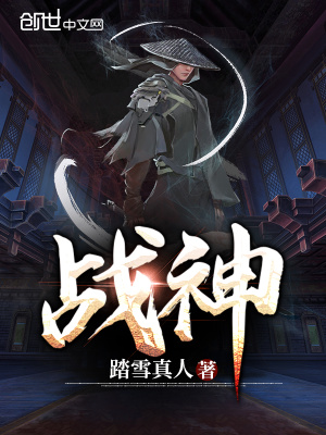 戰神