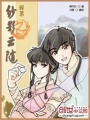 網游之紗影云隨