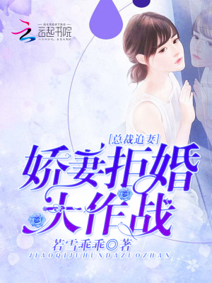 拒婚大作戰