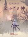 超神學(xué)院之天帝引擎