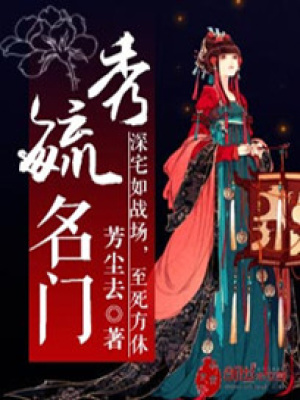 秀毓名門