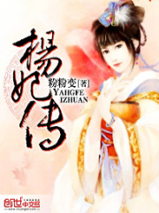 楊妃傳