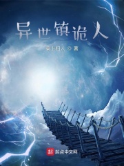 異世鎮詭人