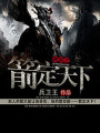 網游之箭定天下
