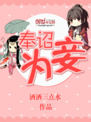 奉詔為妾