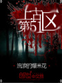 上古第51區(qū)