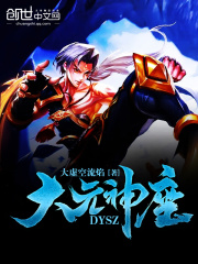 大元神座