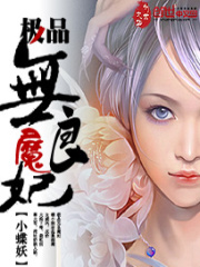 極品無良魔妃