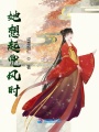 她想起兜風(fēng)時(shí)