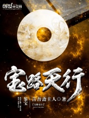 寶路天行