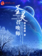 圣靈召喚師