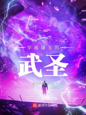 穿越諸天的武圣