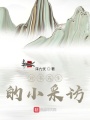 對書先生的小采訪