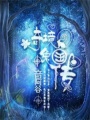 奇境兔國傳
