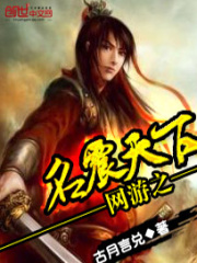 網游之名震天下