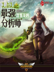 lol之最強(qiáng)分析師