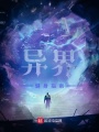 異界健身指南